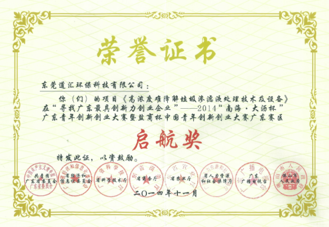 荣誉证书-启航奖