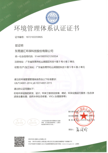 环境管理体系认证证书
